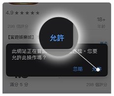 IOS系統娛樂城APP安裝步驟3